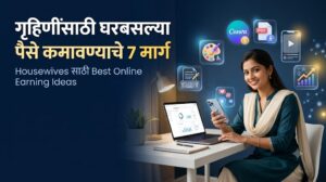 Housewives साठी घरबसल्या Online कामाचे 7 मार्ग